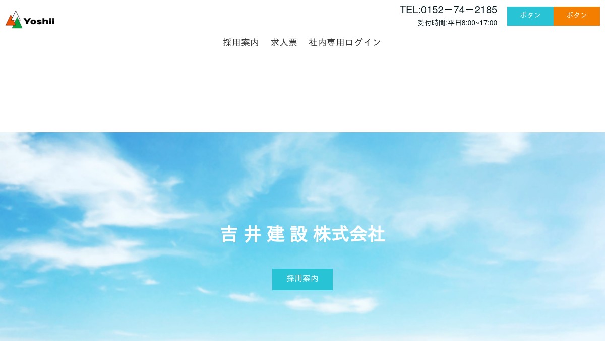 吉井建設株式会社の企業イメージ