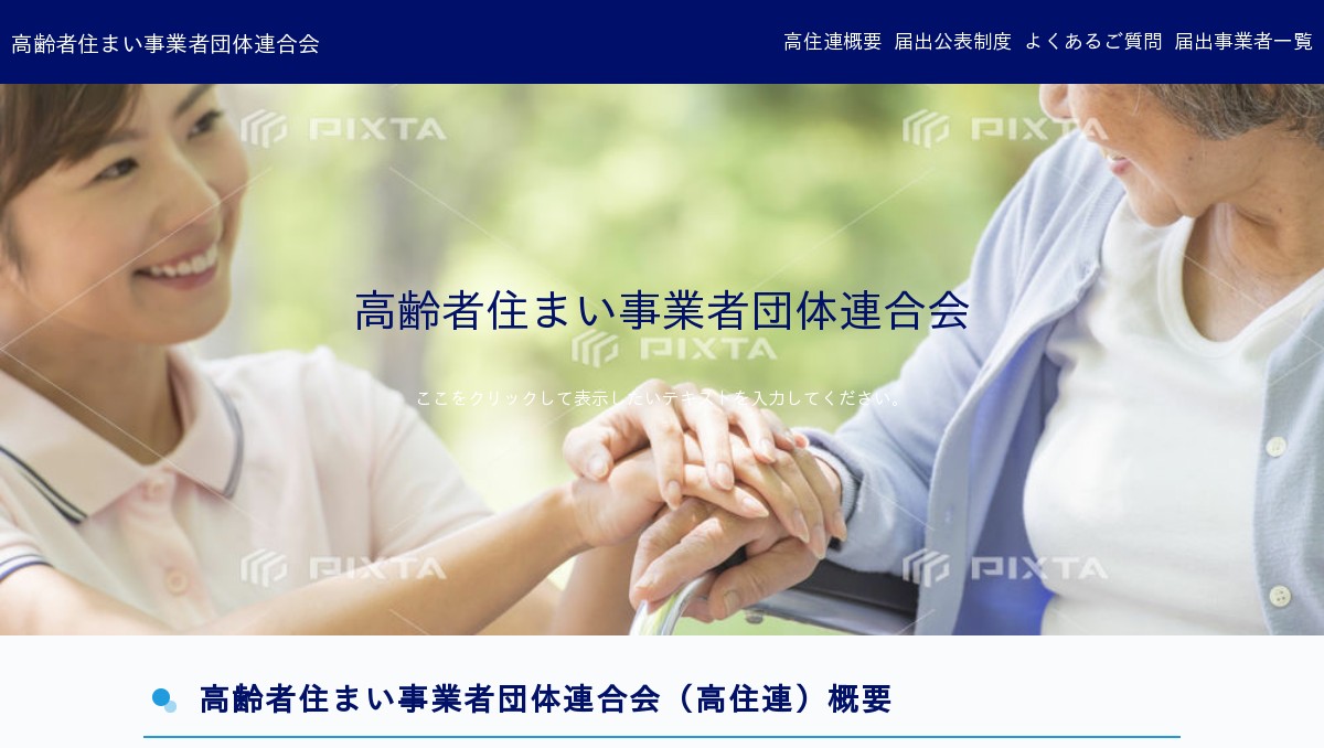 紹介事業者一覧