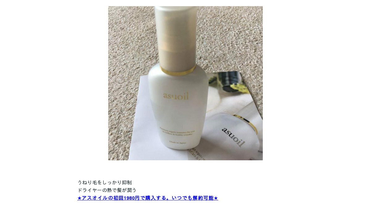asuoil ヘアオイル 3本セット