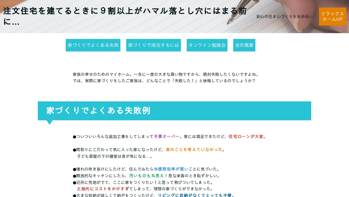 広島の注文住宅づくり 失敗したくない人へ オンライン勉強会