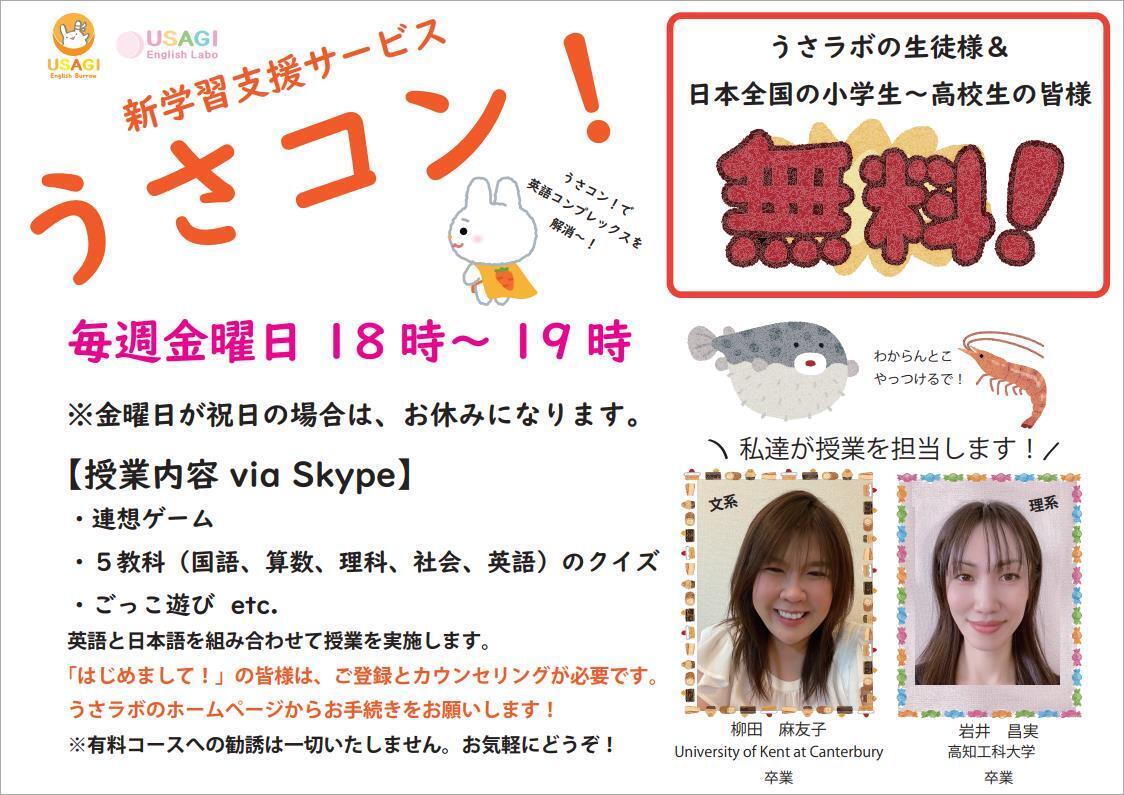 Usagi English Burrow 未来に繋がる英語教育を全ての子ども達に