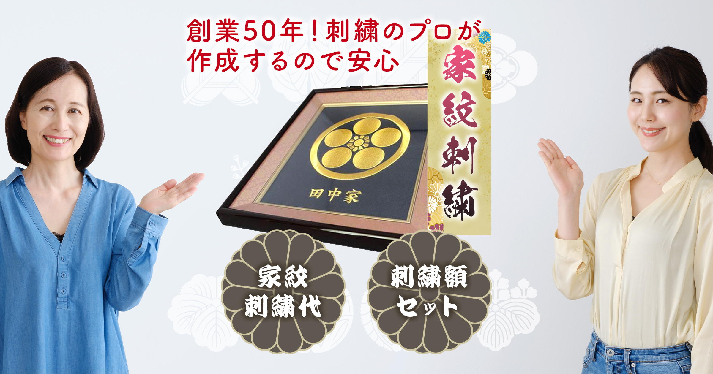 ６０代お祝い、プレゼントに家紋刺繍額