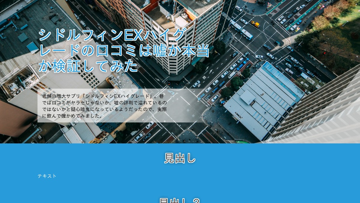 シドルフィンexハイグレードの効果に関する評判は嘘 口コミは偽物 実際に飲んで検証してみた