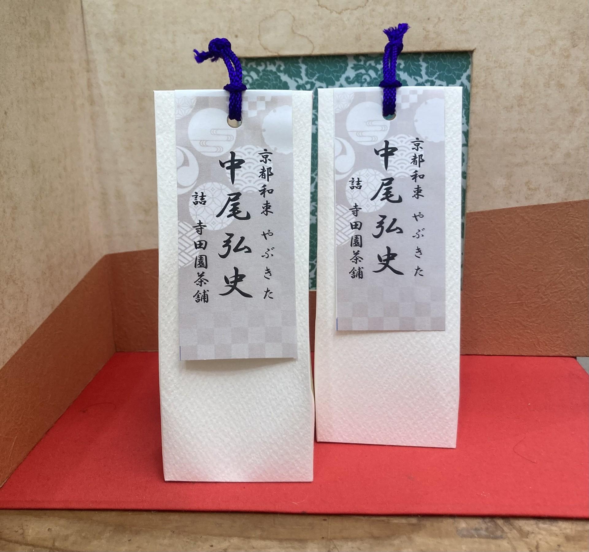 京都和束初摘み　中尾弘史煎茶　　30ｇの商品画像