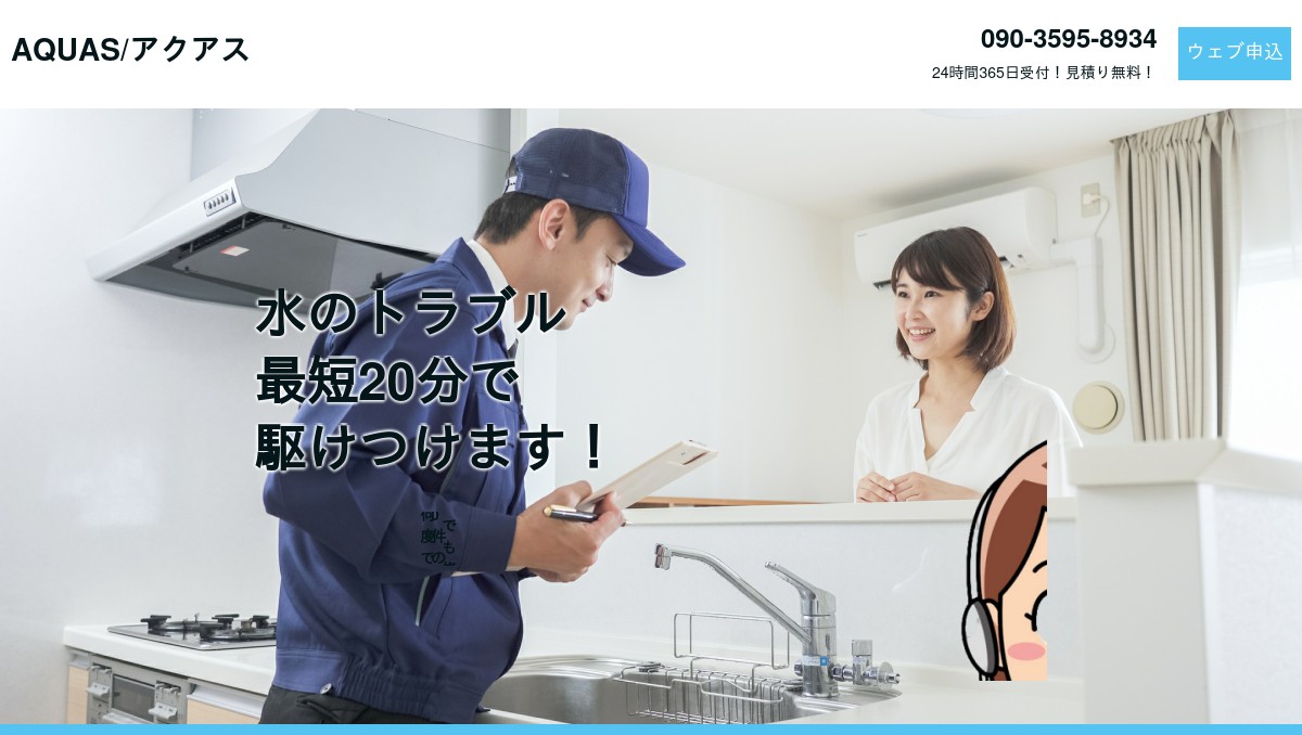 アクアスの外観