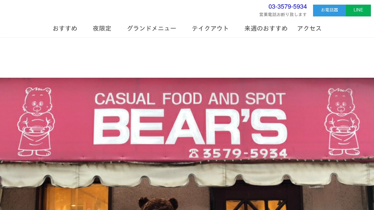 ベアーズ (Bear's)