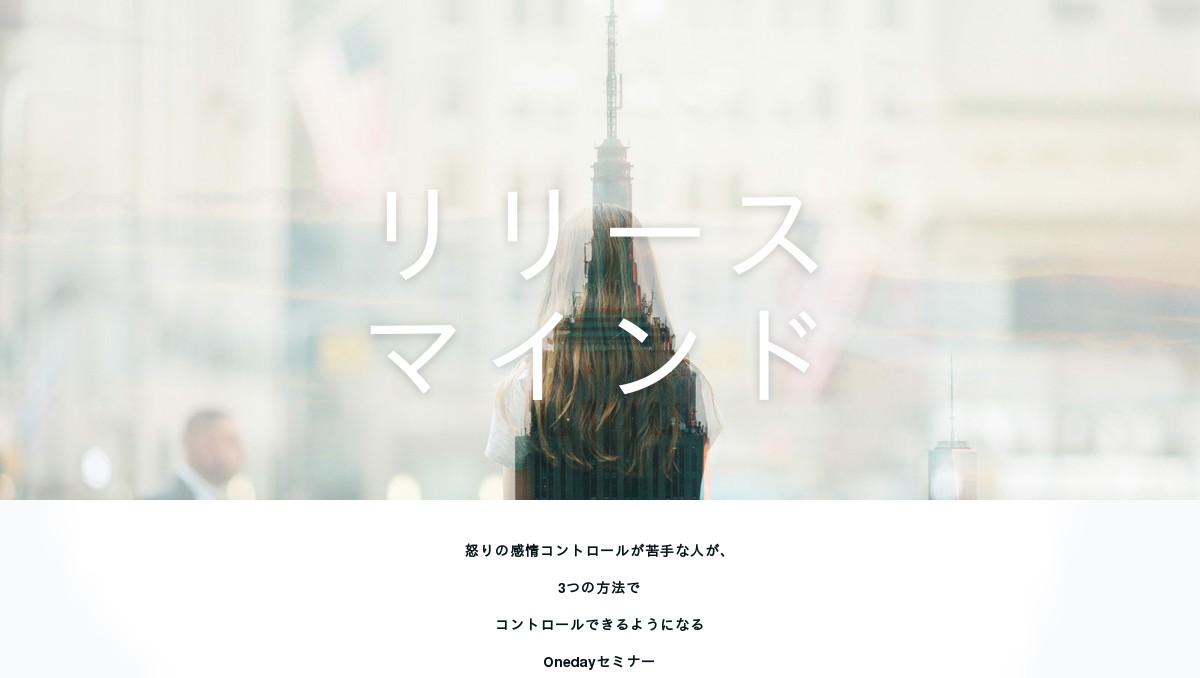 怒りのコントロールが苦手な人が 3つの方法でコントロールできるonedayセミナー