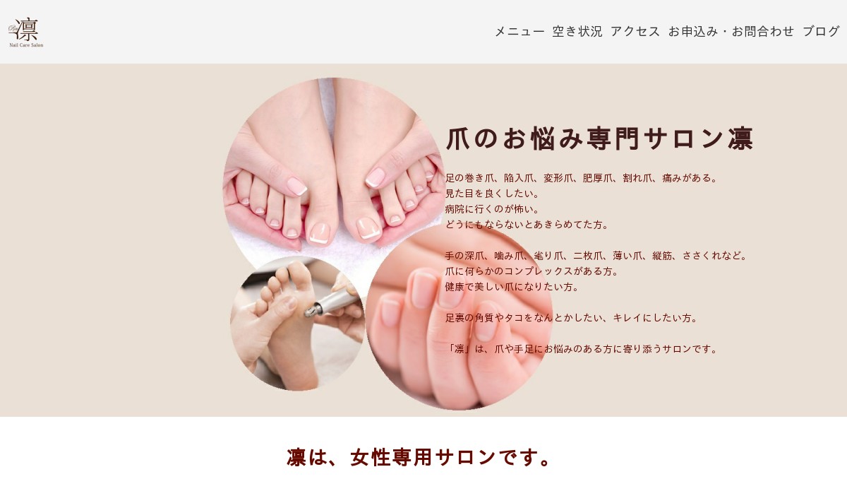 爪のお悩み専門サロン凛 島根県松江市 出雲市 米子市 のネイルケアサロン