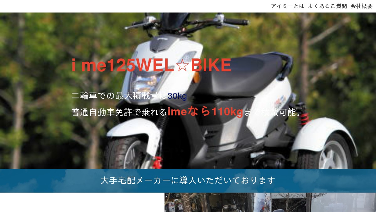 宅配バイク アイミー125 日本一小さい3輪トラック