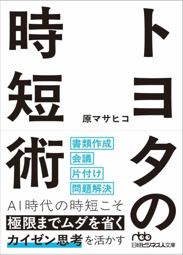 トヨタ流5S最強のルール