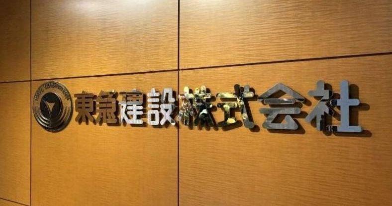 講演実績 株式会社後藤組