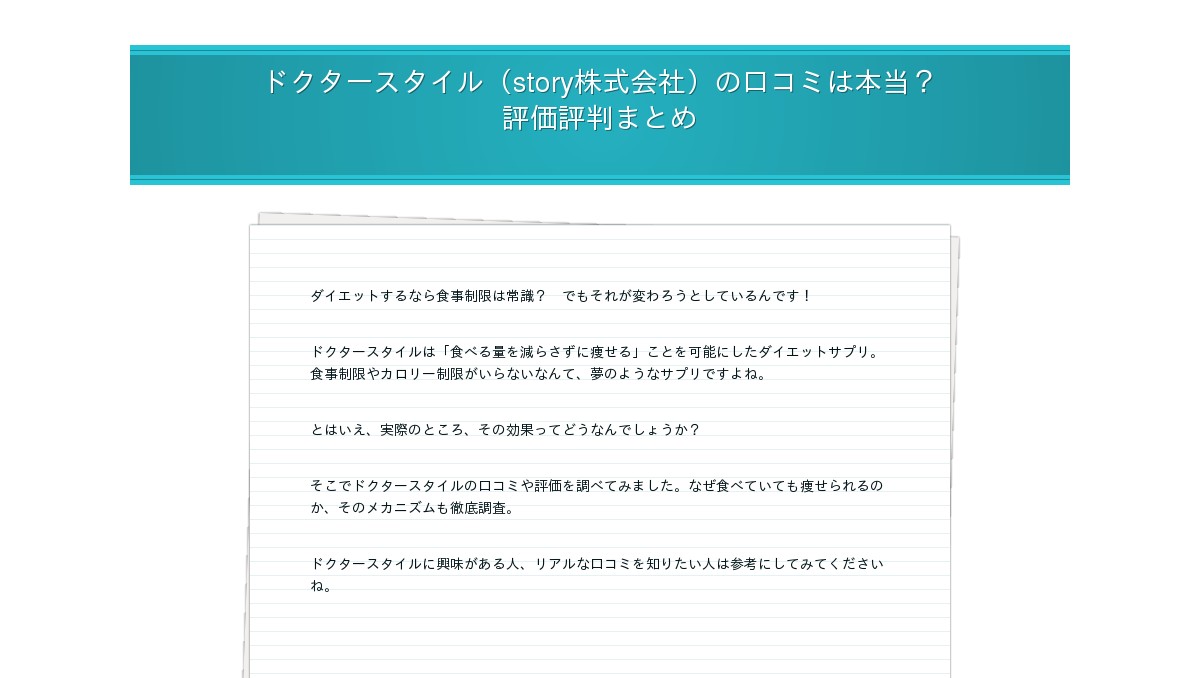 ドクタースタイル （ドクタースタイル設定画：シャンハイエグゼ