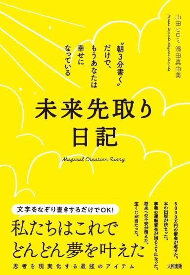 オンライン塾 未来先取り日記