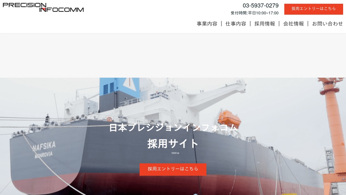 株式会社日本プレシジョンインフォコム