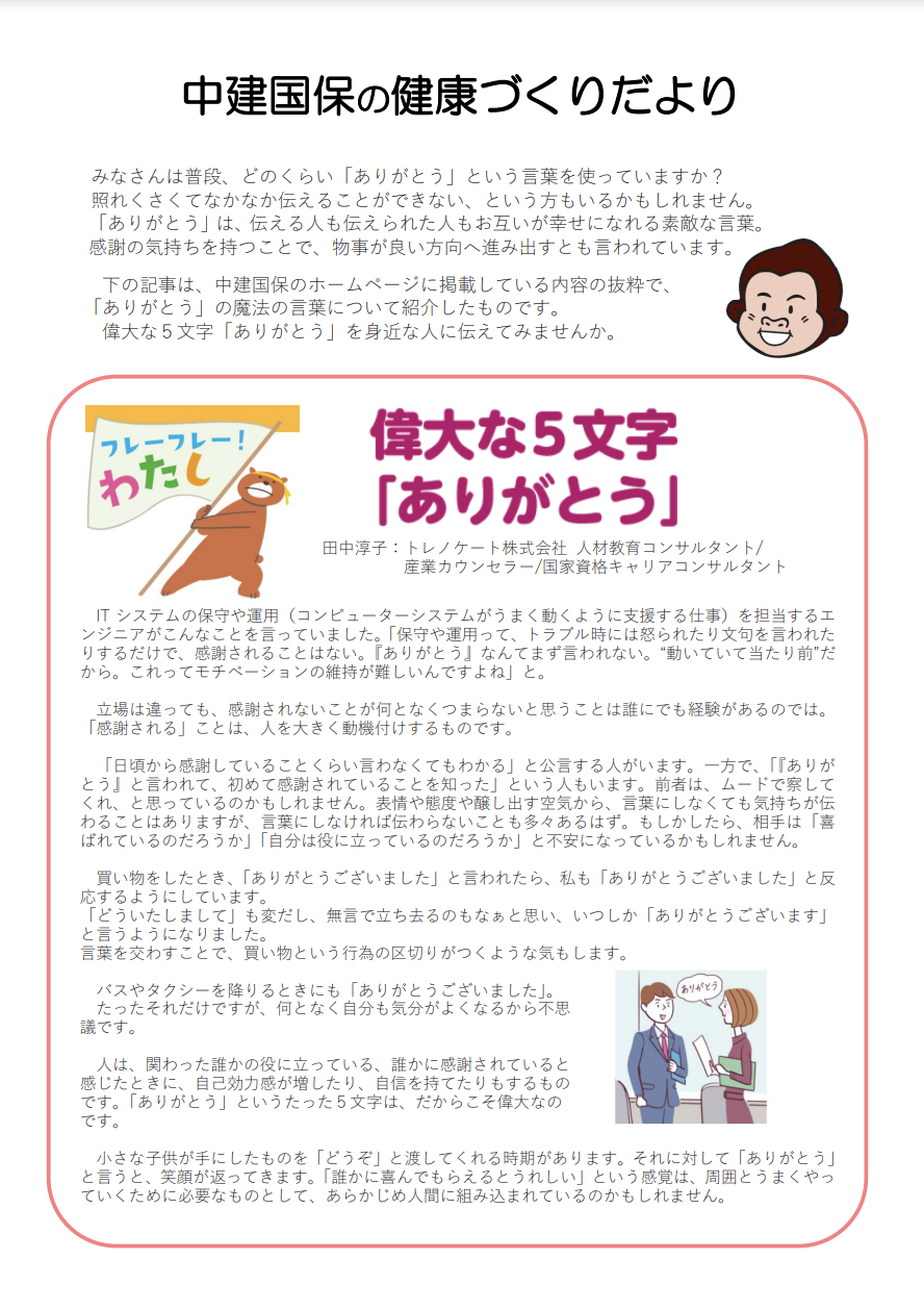 ヘルスリテラシー向上のため