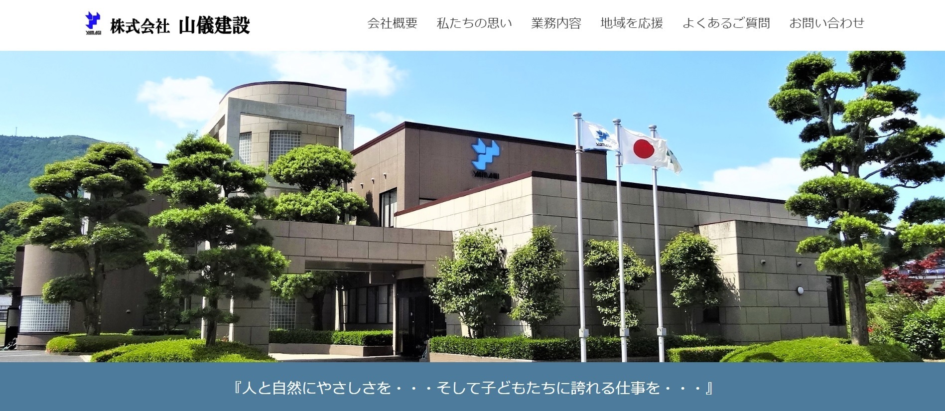 有限会社幸美建設