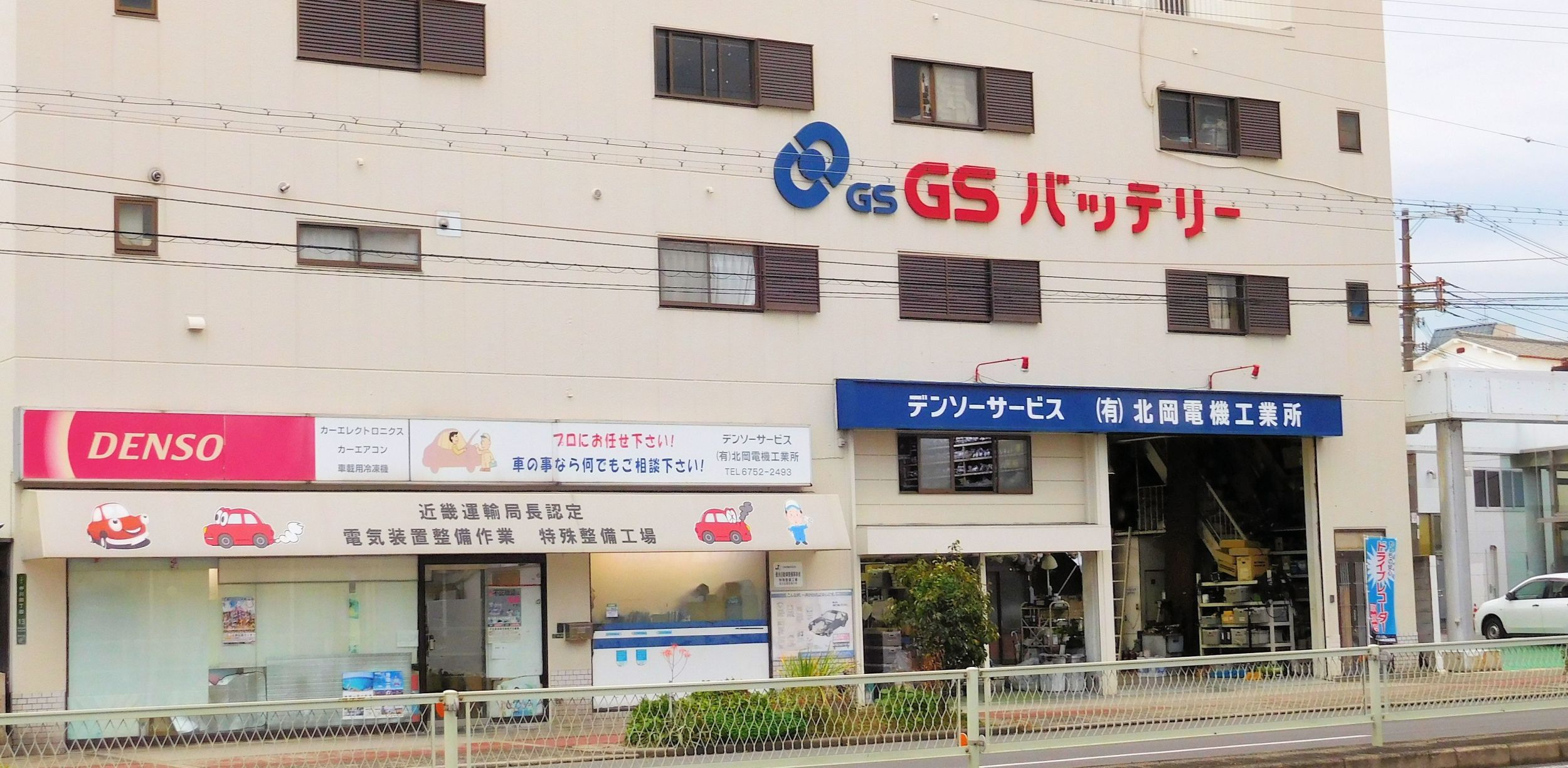 有限会社北岡電機工業所