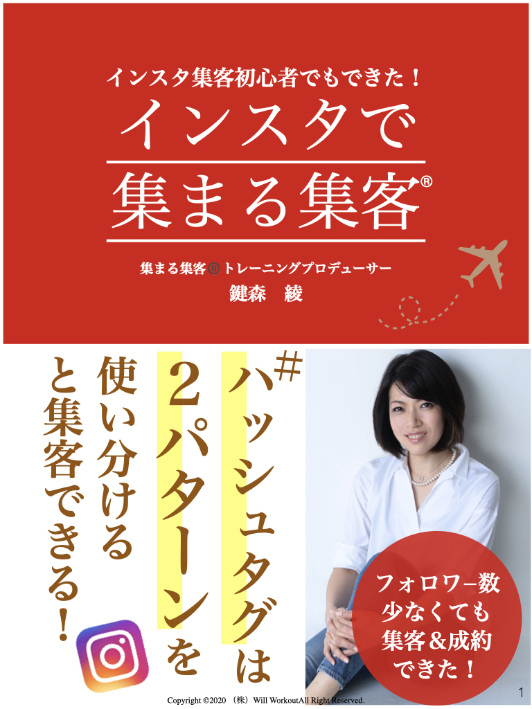 インスタハッシュタグ２つの使い方ダウンロード