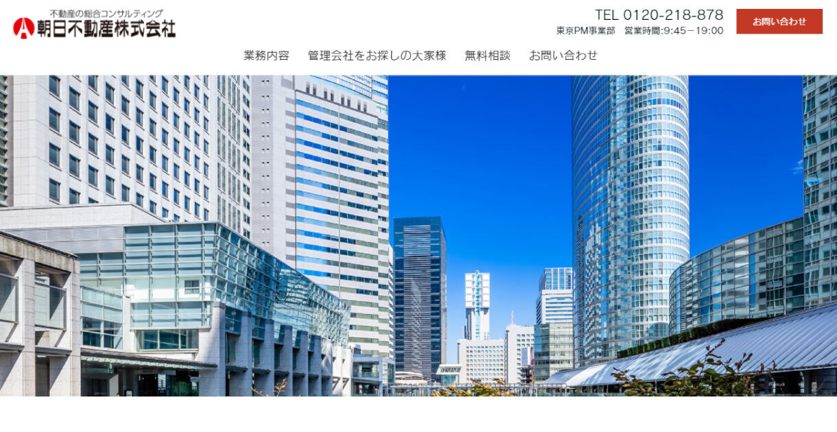 不動産の総合コンサルティング┃朝日不動産株式会社┃東京PM事業部 品川オフィスの写真(東京都港区)
