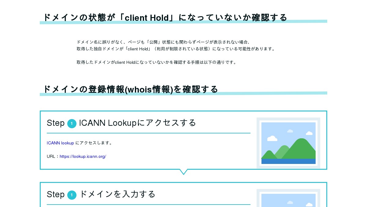 独自ドメインの確認手順⑥
