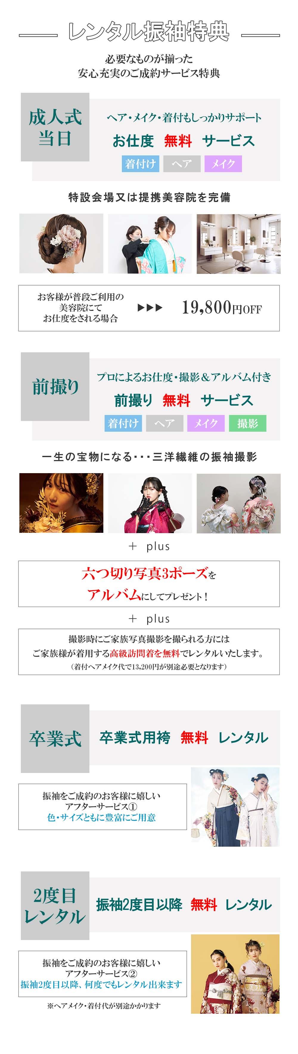 三洋繊維　振袖　振袖レンタル　レンタル　成人式　長岡　上越　見附　小千谷　新潟　前撮り　展示会