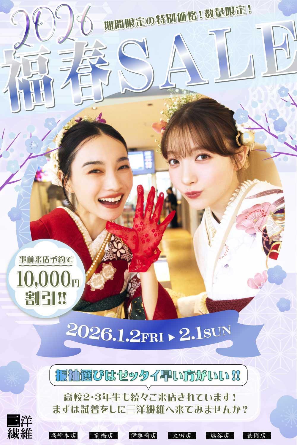 振袖　振袖レンタル　展示会　三洋繊維　群馬　太田市　太田　大泉　足利　ヘアアレンジ　体験会