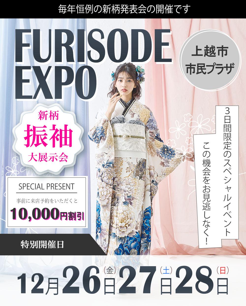 三洋繊維　振袖　振袖レンタル　レンタル　成人式　長岡　上越　見附　小千谷　新潟　前撮り　展示会