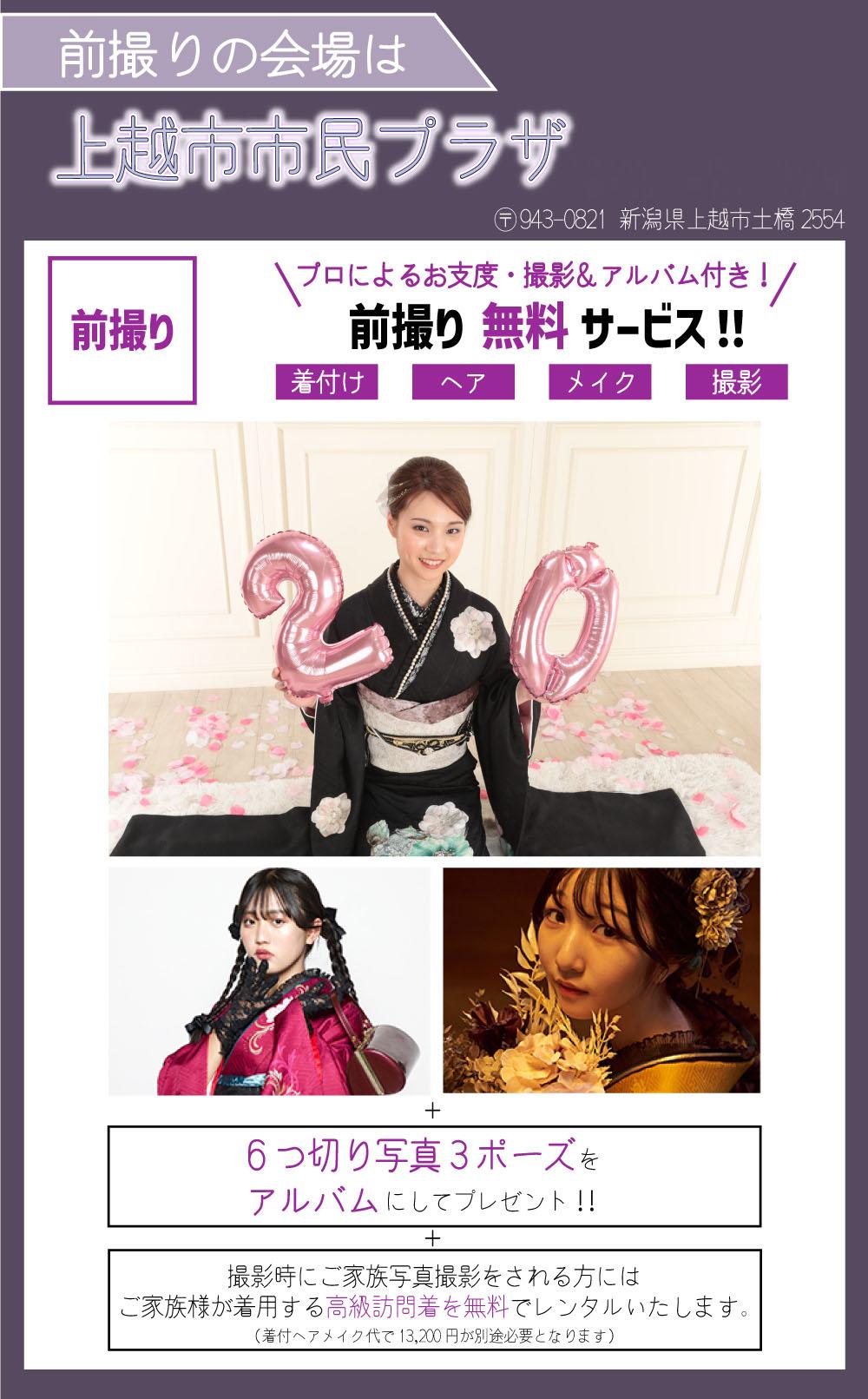 三洋繊維　振袖　振袖レンタル　レンタル　成人式　長岡　上越　見附　小千谷　新潟　前撮り　展示会