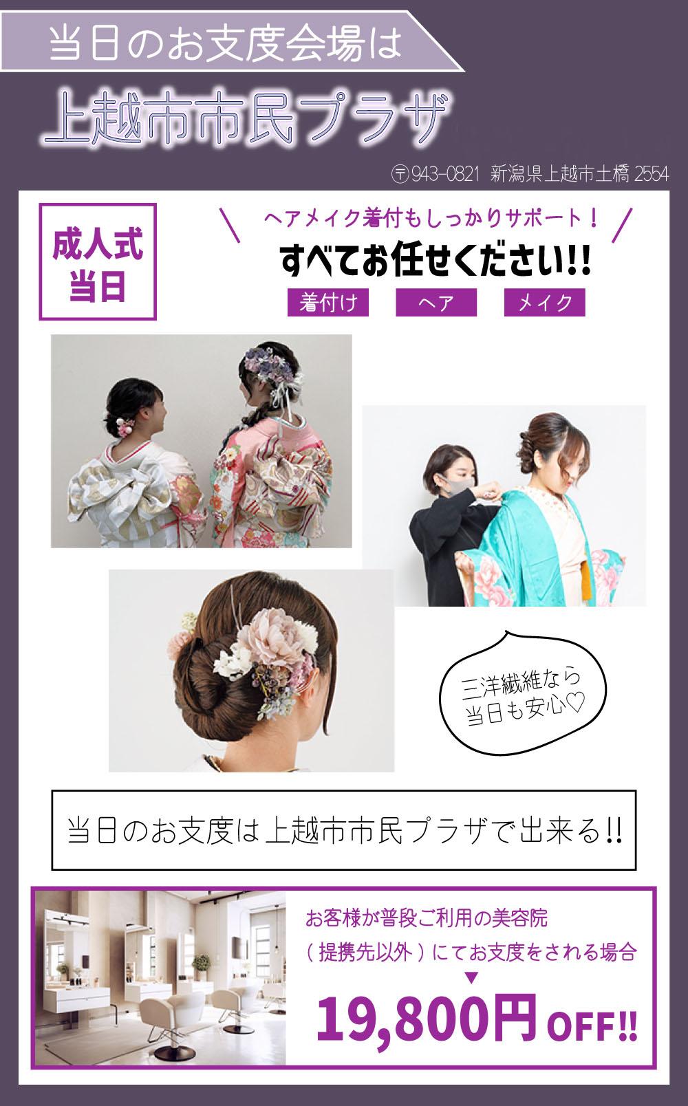 三洋繊維　振袖　振袖レンタル　レンタル　成人式　長岡　上越　見附　小千谷　新潟　前撮り　展示会