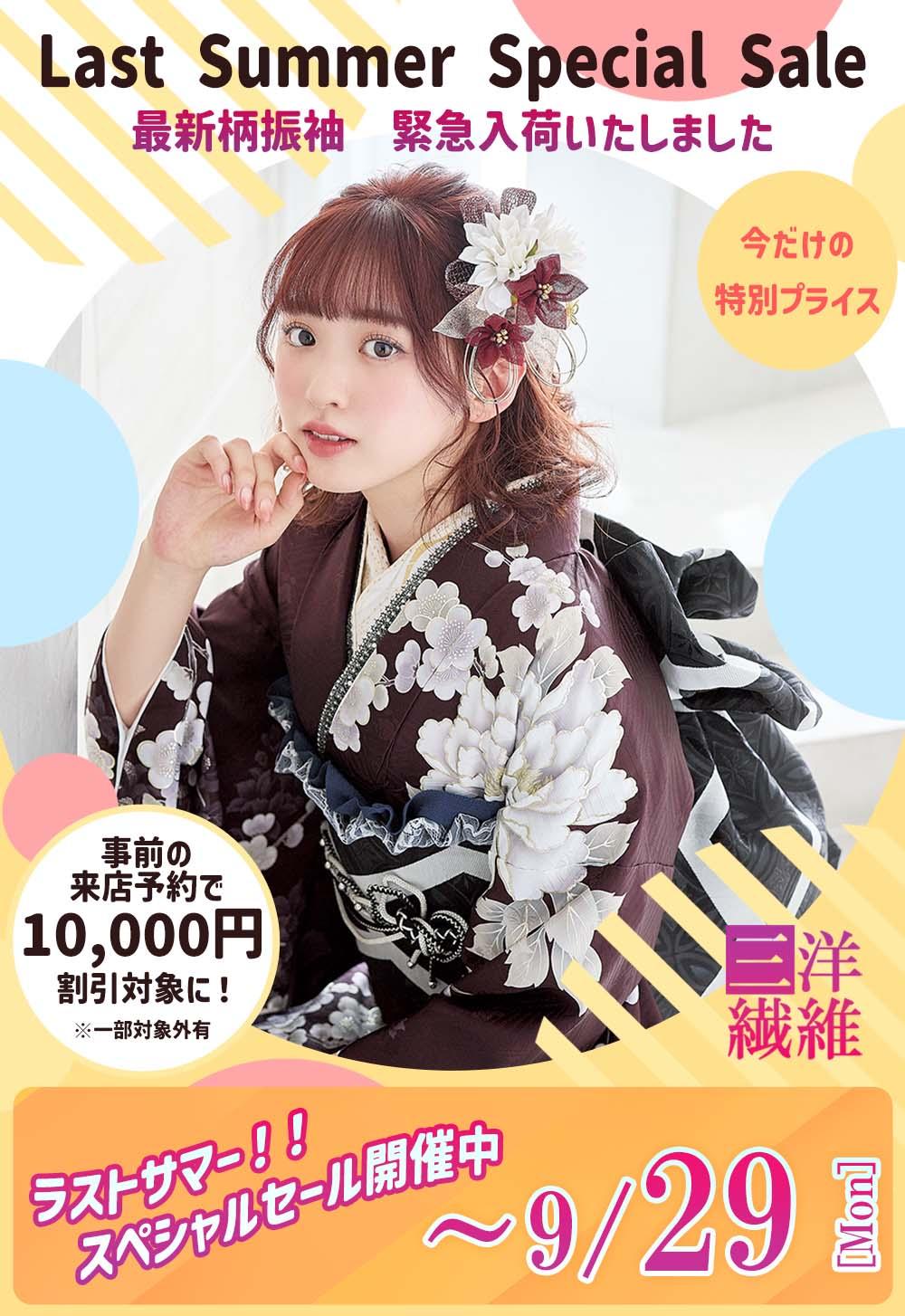 最新フェア情報