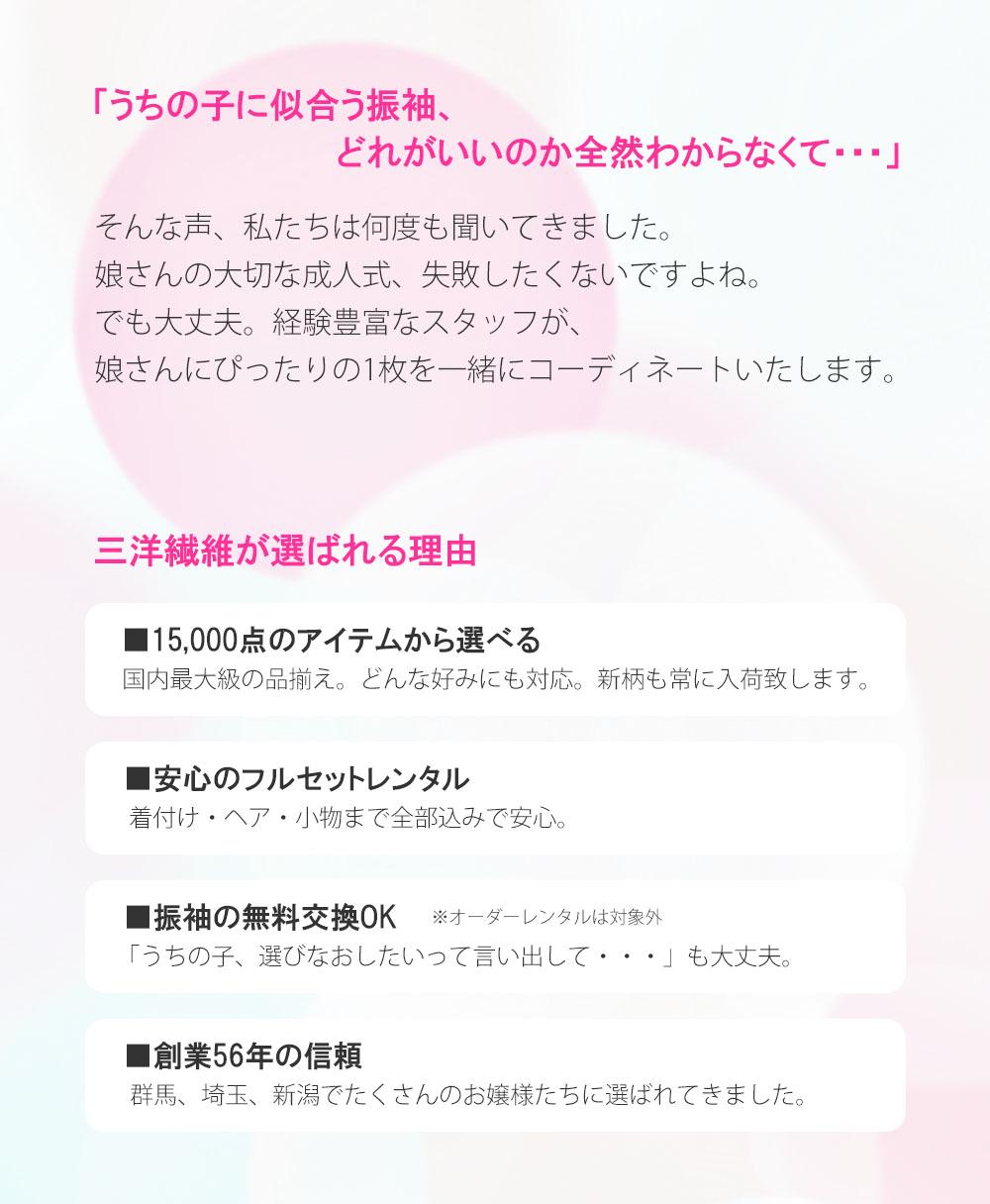 三洋繊維　振袖　振袖レンタル　レンタル　成人式　長岡　上越　見附　小千谷　新潟　前撮り　展示会