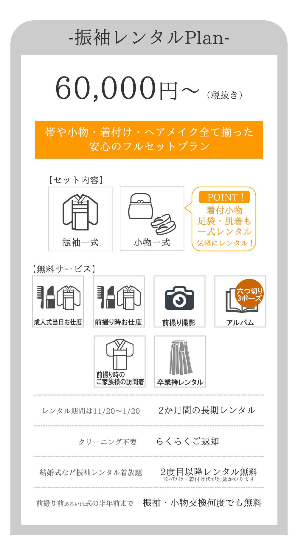 三洋繊維　振袖　振袖レンタル　レンタル　成人式　長岡　上越　見附　小千谷　新潟　前撮り　展示会　レンタルセット内容