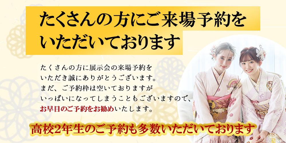 三洋繊維　振袖　振袖レンタル　レンタル　成人式　長岡　上越　見附　小千谷　新潟　前撮り　展示会