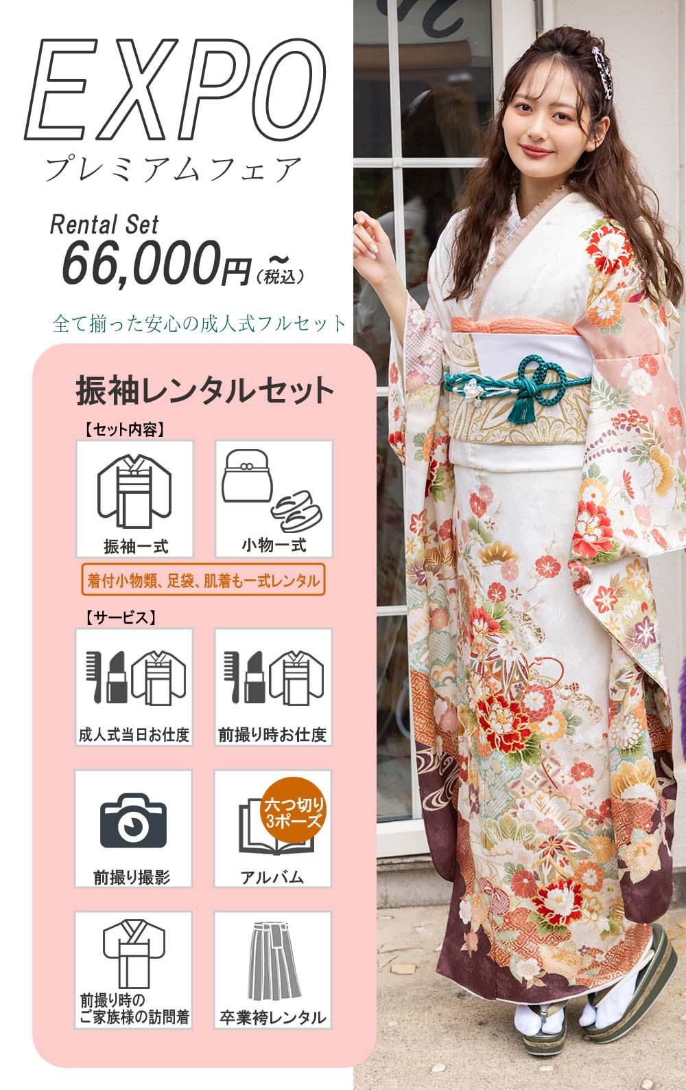 三洋繊維　振袖　振袖レンタル　レンタル　成人式　長岡　上越　見附　小千谷　新潟　前撮り　展示会