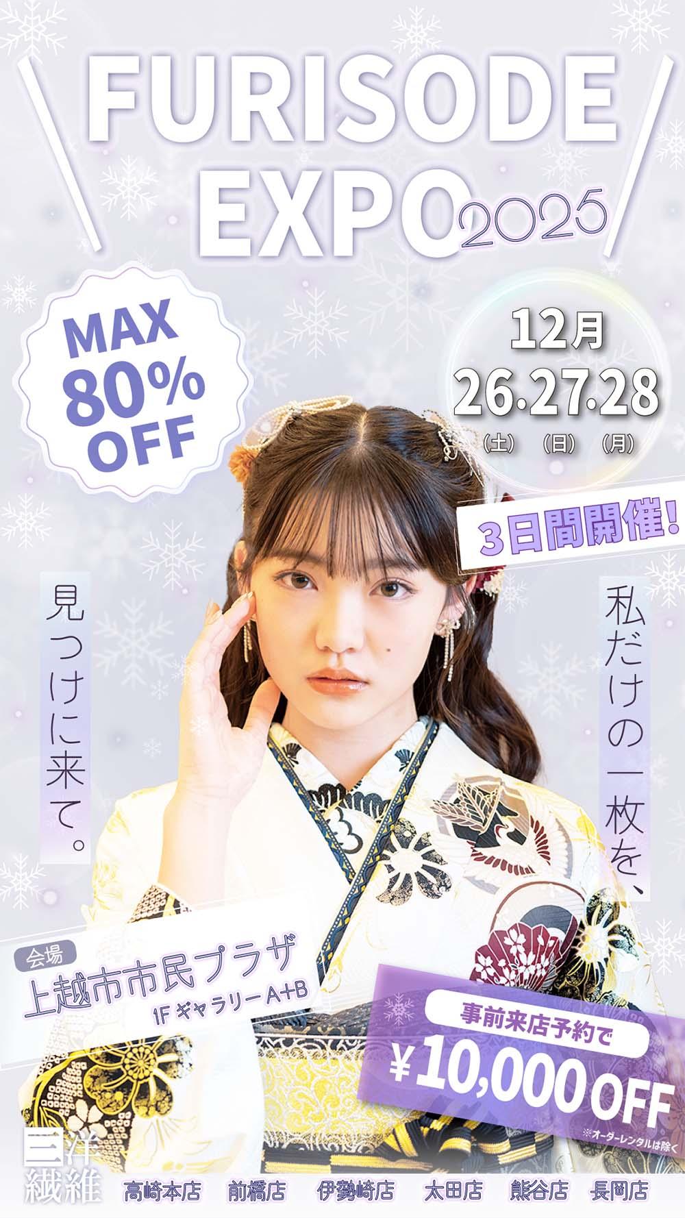 三洋繊維　振袖　振袖レンタル　レンタル　成人式　長岡　上越　見附　小千谷　新潟　前撮り　展示会