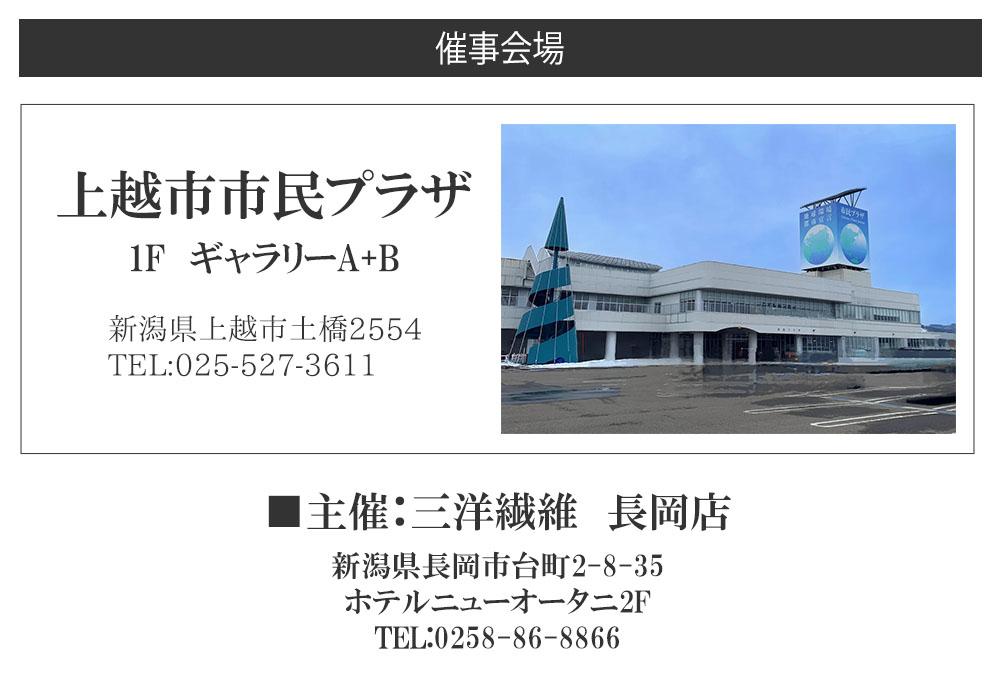 三洋繊維　振袖　振袖レンタル　レンタル　成人式　長岡　上越　見附　小千谷　新潟　前撮り　展示会