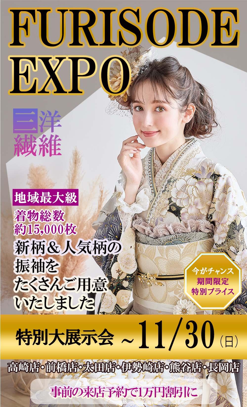 振袖　振袖レンタル　展示会　三洋繊維　群馬　太田市　太田　大泉　足利　ヘアアレンジ　体験会
