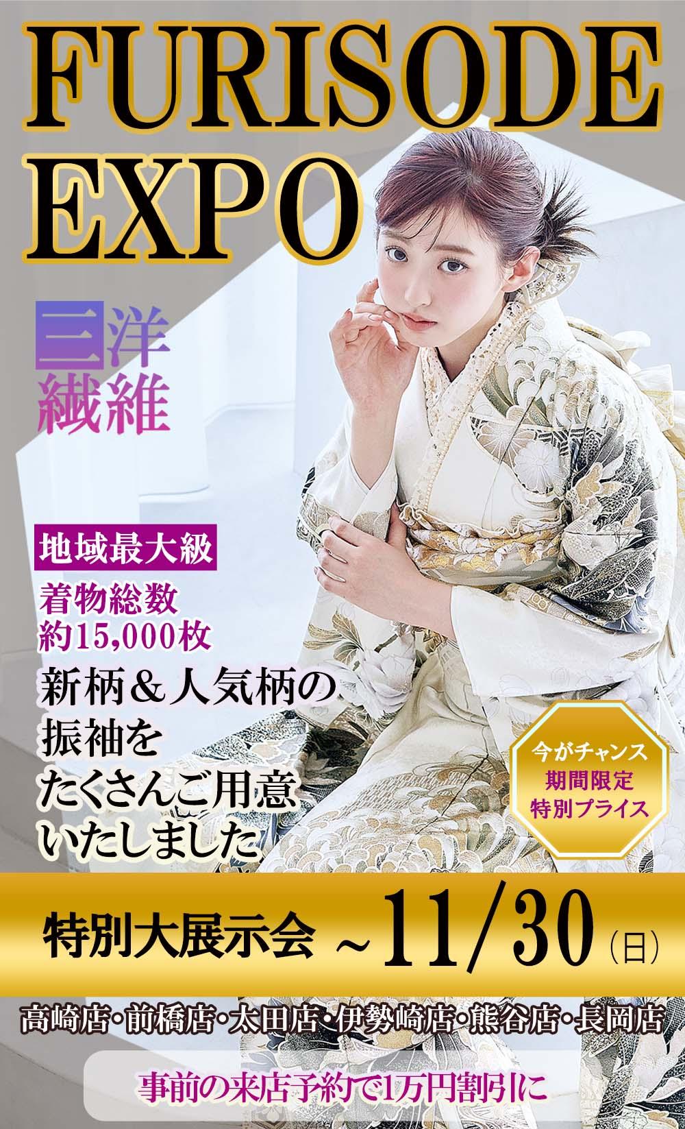 最新フェア情報