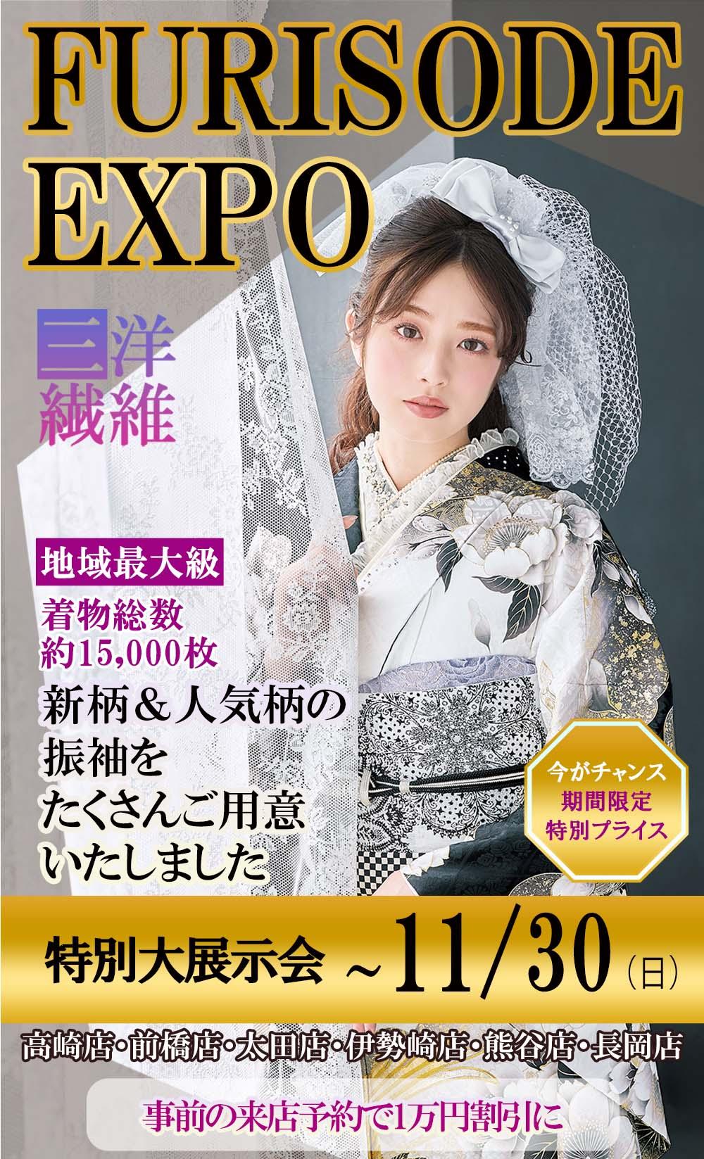 振袖　振袖レンタル　成人式振袖　高崎　群馬　藤岡　富岡　本庄　三洋繊維