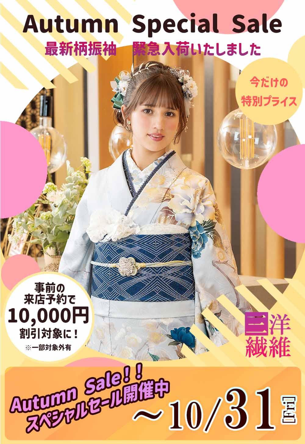 振袖　振袖レンタル　成人式振袖　高崎　群馬　藤岡　富岡　本庄　三洋繊維