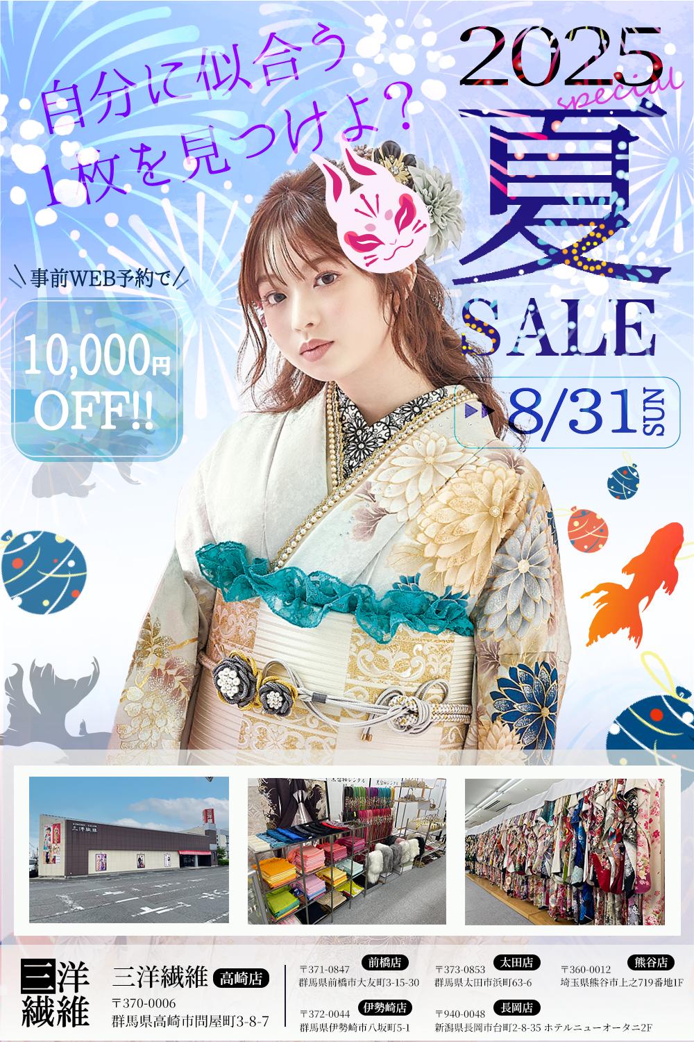 三洋繊維前橋店、店内展示会