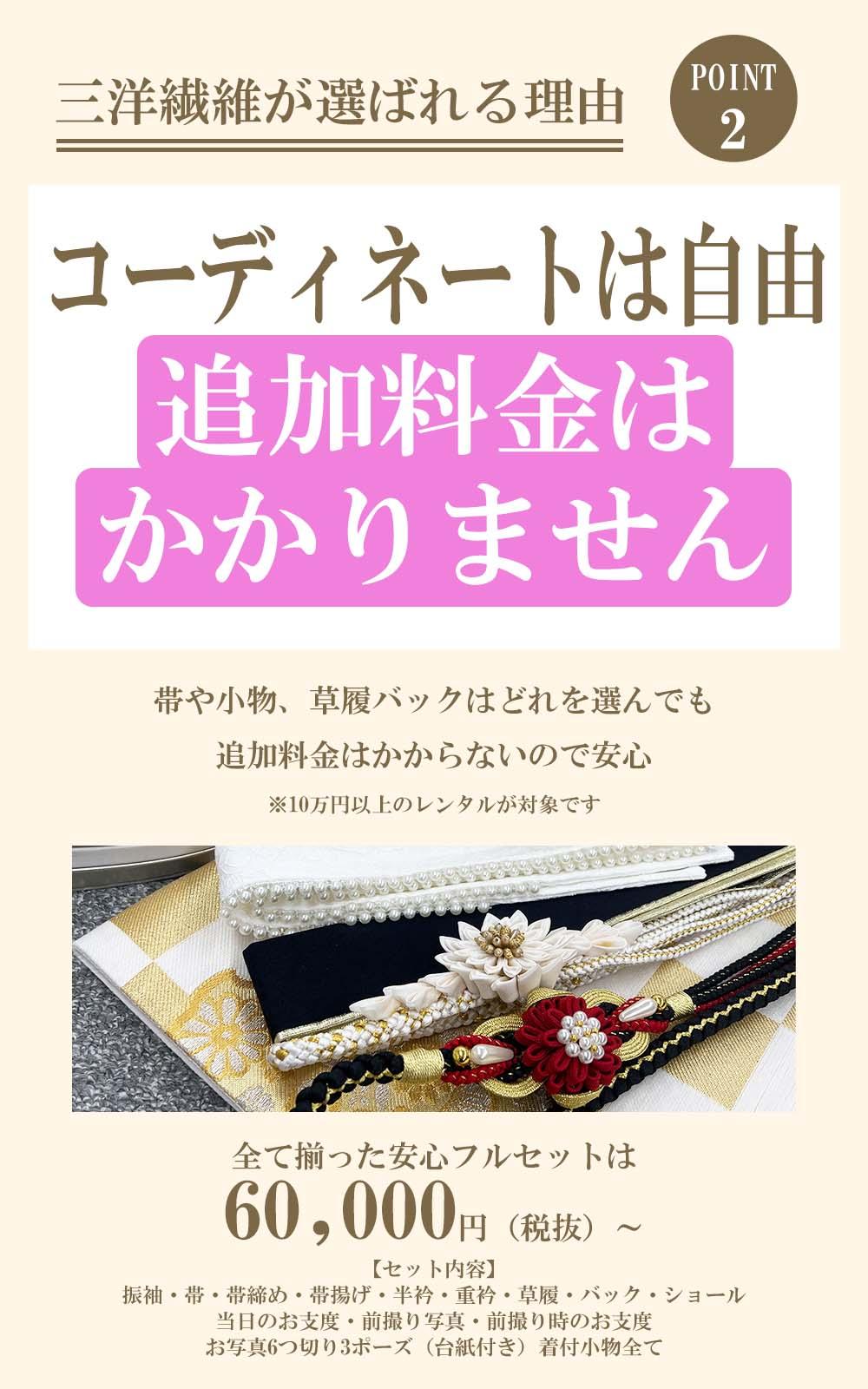 三洋繊維　振袖　振袖レンタル　レンタル　成人式　長岡　上越　見附　小千谷　新潟　前撮り　展示会