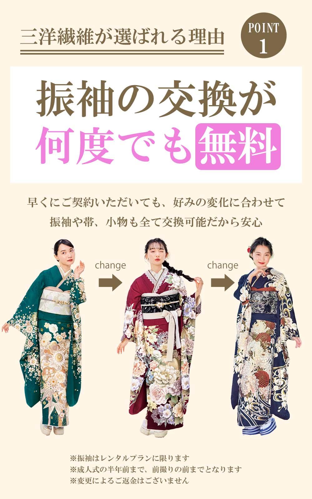 三洋繊維　振袖　振袖レンタル　レンタル　成人式　長岡　上越　見附　小千谷　新潟　前撮り　展示会