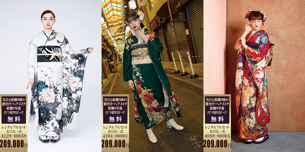 成人式　振袖　レンタル　三洋繊維　振袖レンタル　群馬　伊勢崎