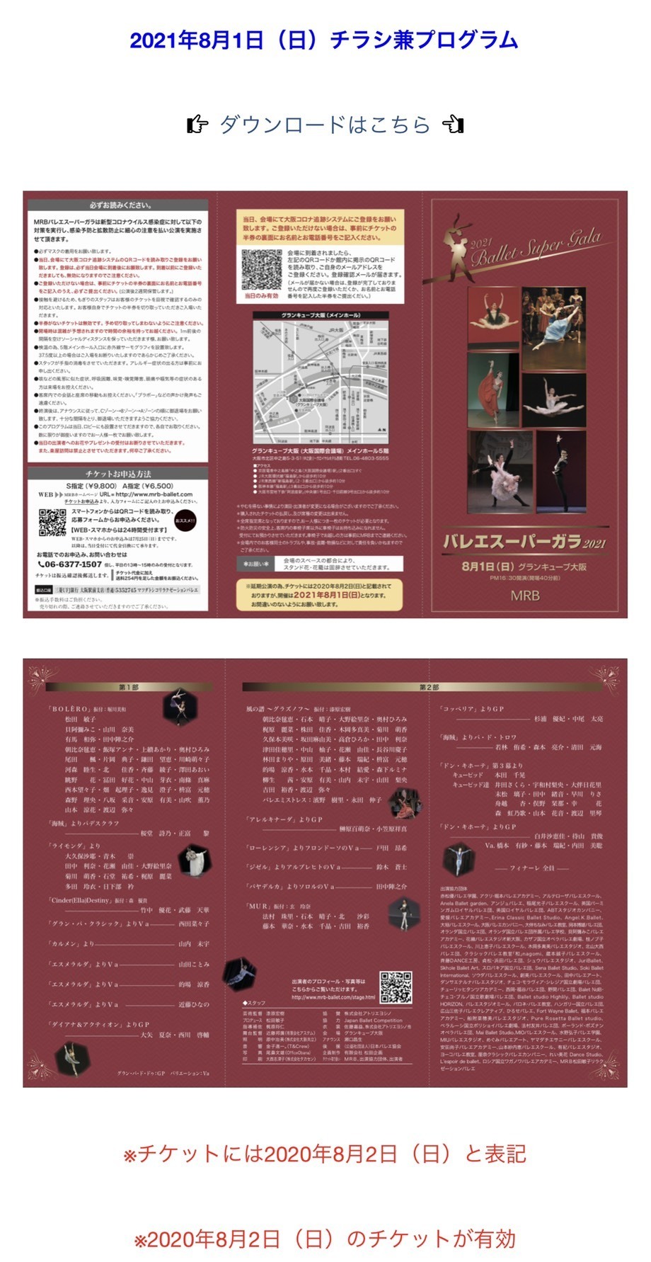 和バレエ レッスンスケジュール