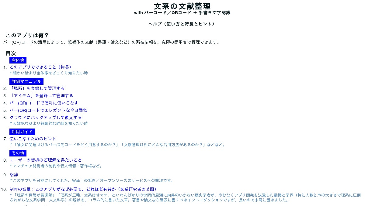 文系の文献整理 With バーコード Qrコード 手書き文字認識 の概要と使い方 アイディアなど