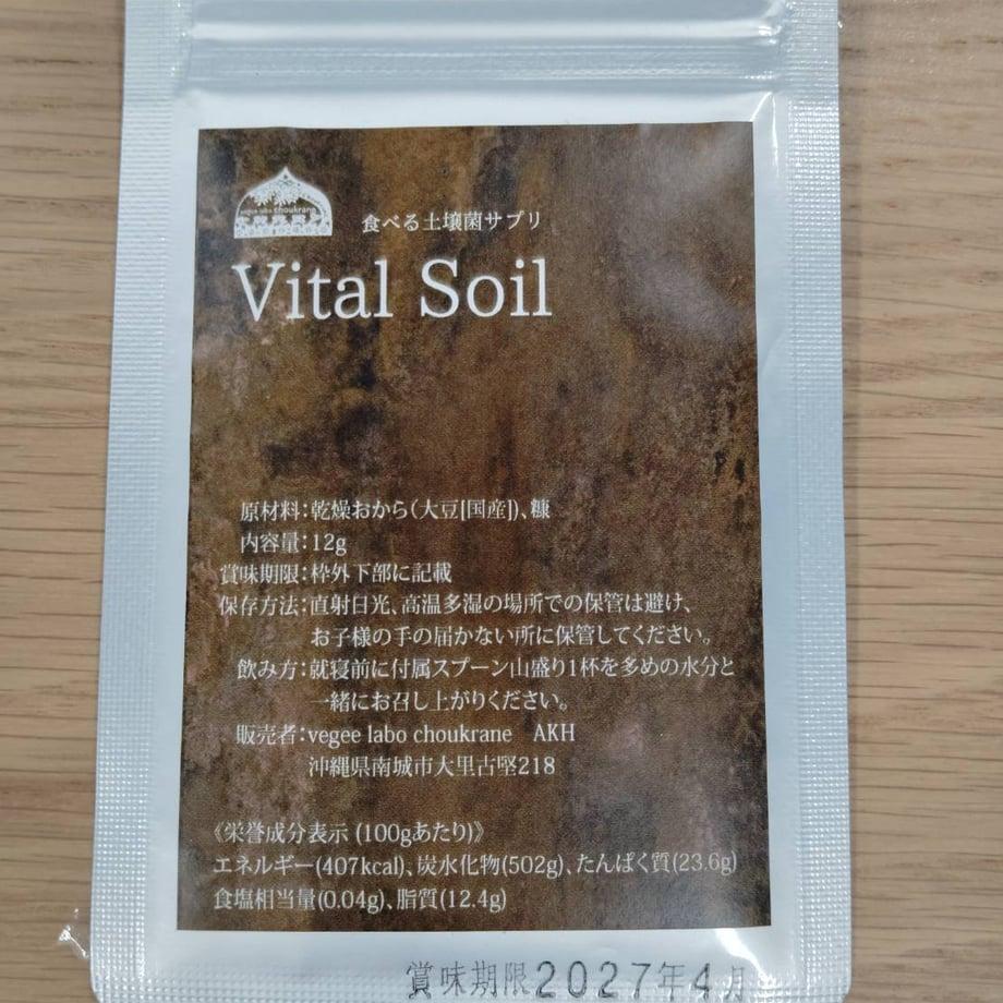 ◎気持ちい腸活生活しませんか？◎食べる土壌菌　バイタル　ソイル　Vital Soilの商品画像