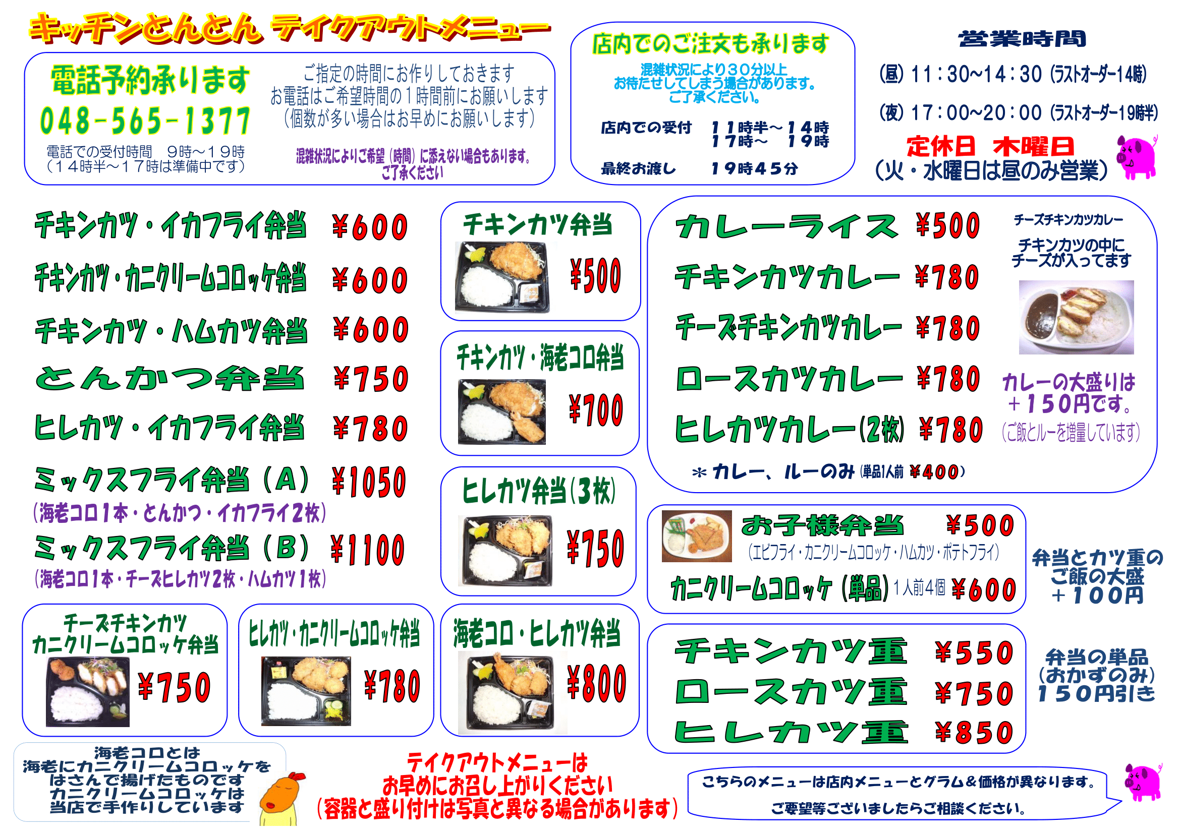 キッチンとんとん 公式
