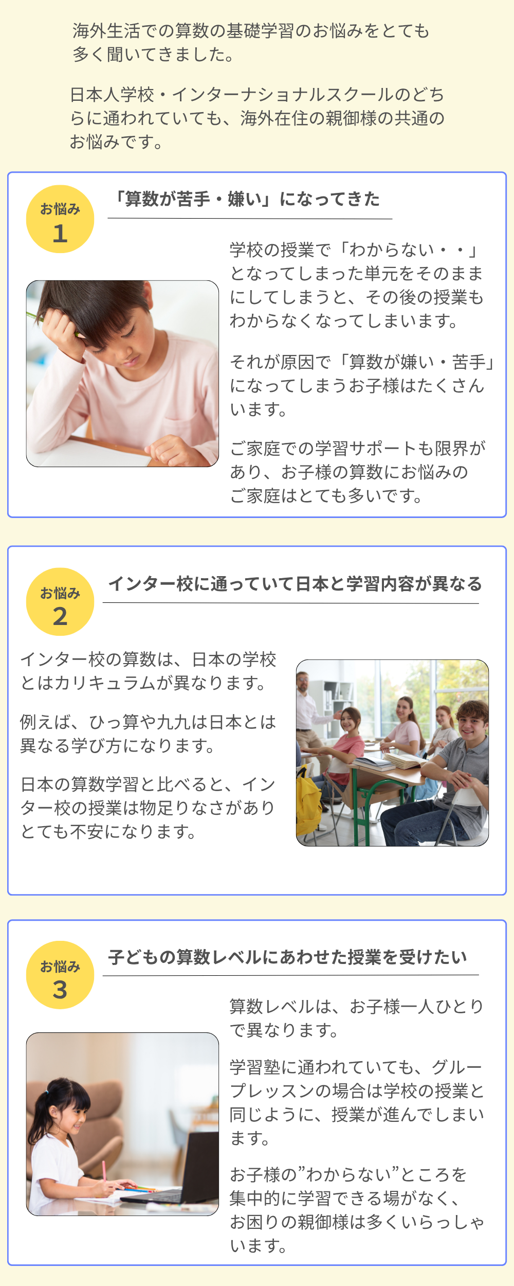 海外生活で心配になるお子様の算数学習
