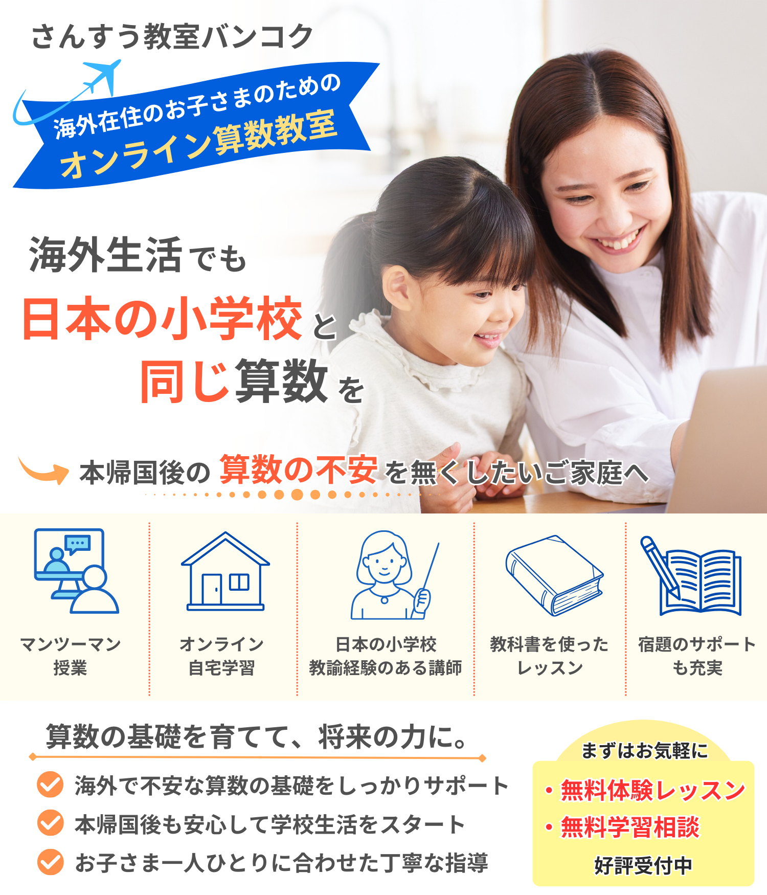 海外在住の子供のための算数のオンラインレッスン